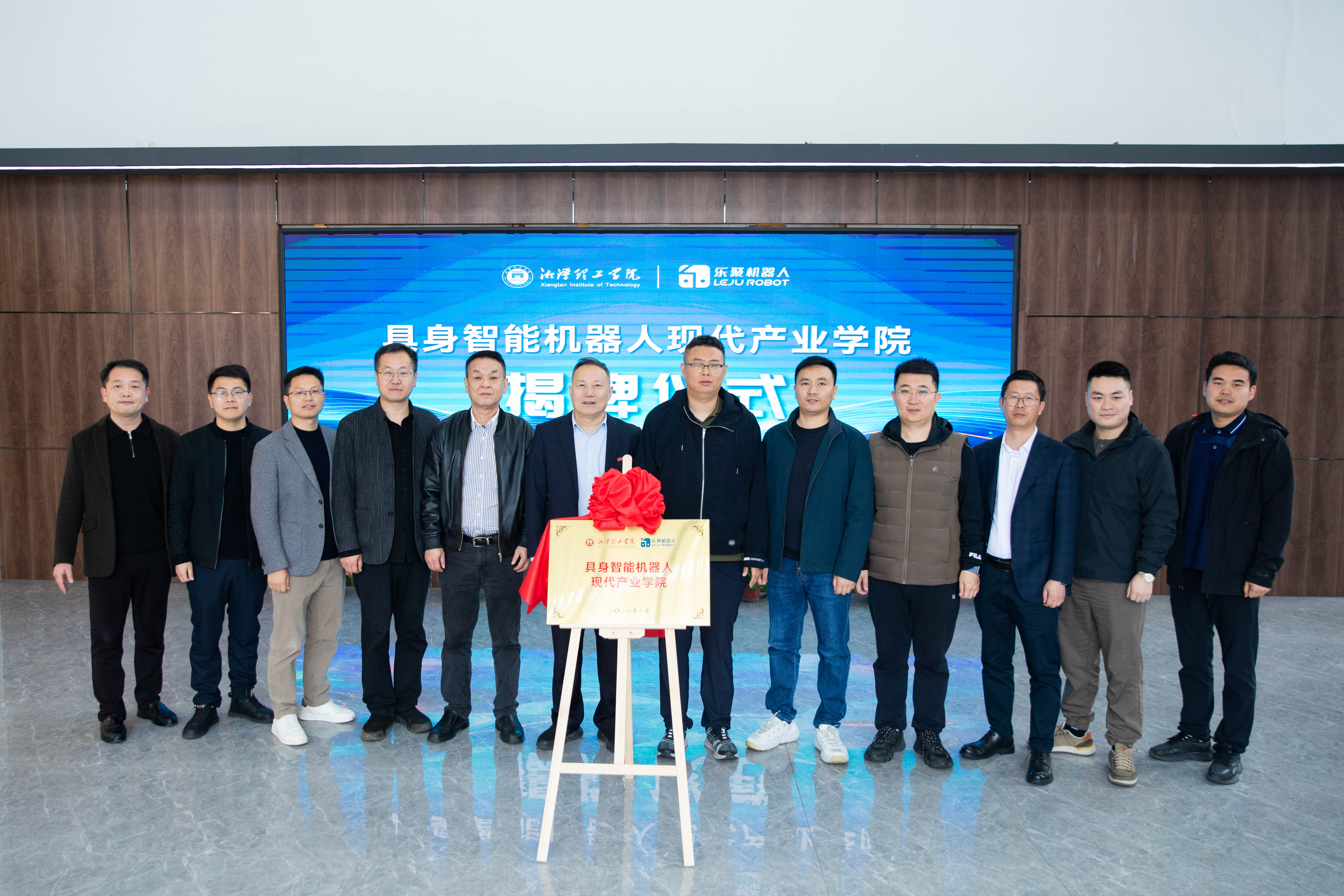 湘潭理工&times;乐聚智能：共建&ldquo;具身智能机器人&rdquo;产业学院